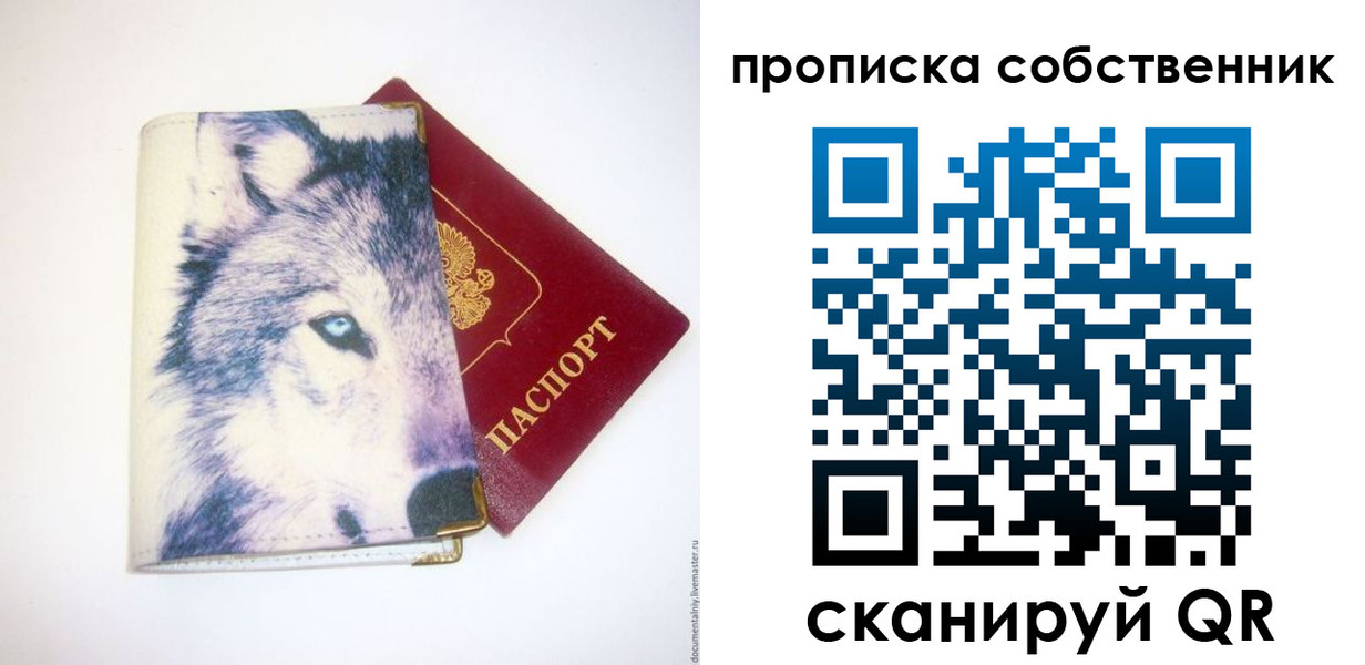 прописка от собственника в Томской области